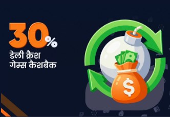 डेली गेमिंग कैशबैक