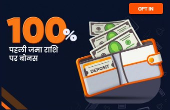 100% स्वागत बोनस